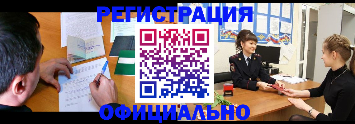 регистрация в Протвино