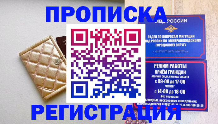 прописка от собственника в Протвино