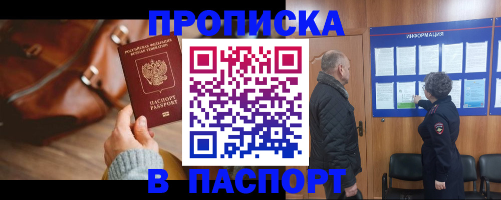 прописка ребенка в Протвино